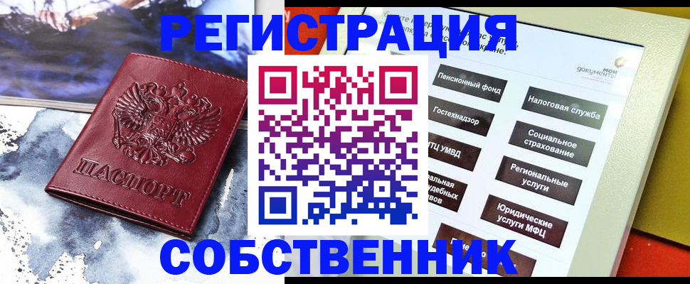 временная регистрация собственник в Заволжье