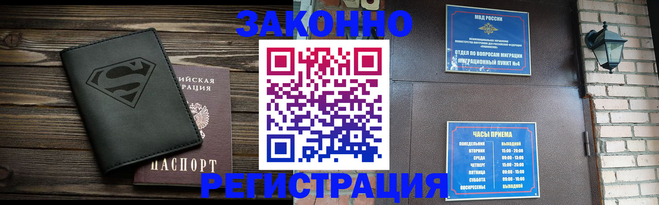 прописка законно в Заволжье